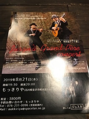 ジュスカ2019